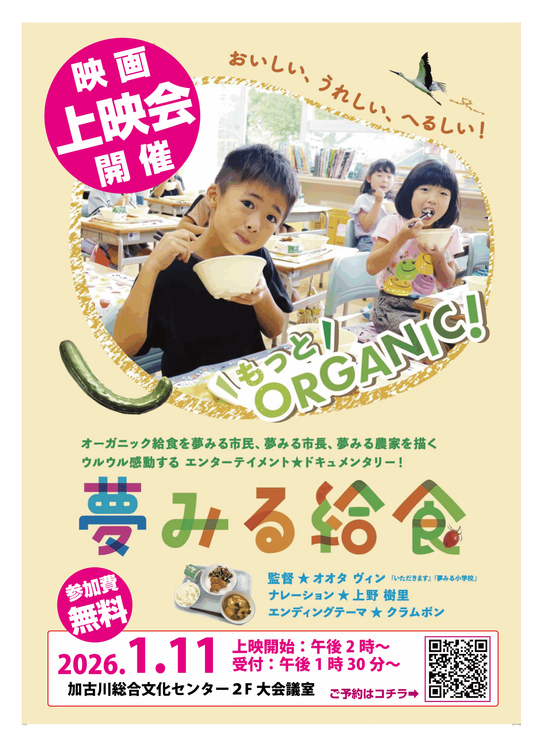 「夢みる給食」上映会チラシ表面