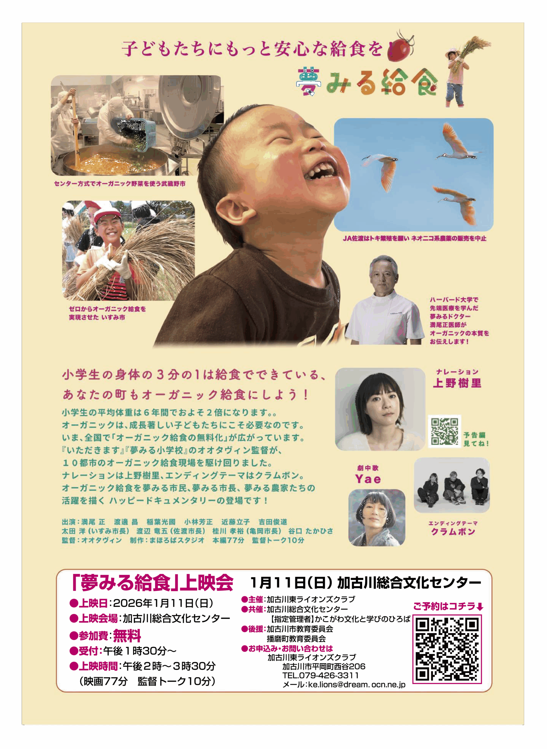 「夢みる給食」上映会チラシ裏面